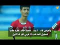 الكشف عن سبب طرد لاعب منتخب اليمن من مباراة منتخب المغرب..
