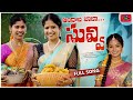 ANDHALA BALA SUVVI NEW FOLK SONG 2024 LAVANYARAVINDER RADHIKA KNRTALKIES