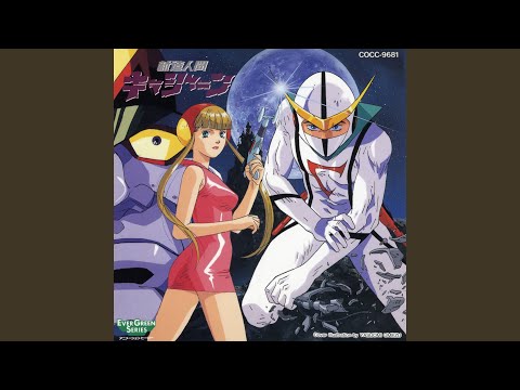 Shinzou Ningen Casshern Ore wa Shinzou Ningen Isao Sasaki