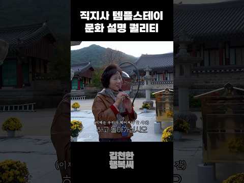 아침마당에도 나온 김천시 최고의 문화관광해설사♥️