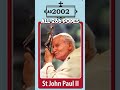 All 266 Popes throughout History