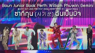 Download lagu Boun Junior Book Perth William Phuwin Gemini - ซากีกุน ฉันเป็นมิจ @LOL FAN FEST 2026 D1 - 22 May 26 mp3 Download lagu Boun Junior Book Perth William Phuwin Gemini - ซากีกุน ฉันเป็นมิจ @LOL FAN FEST 2026 D1 - 22 May 26 mp3