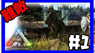 【アークゆっくり】アイランド～ジェネシスまで有料マップを冒険する【ARK】　＃1