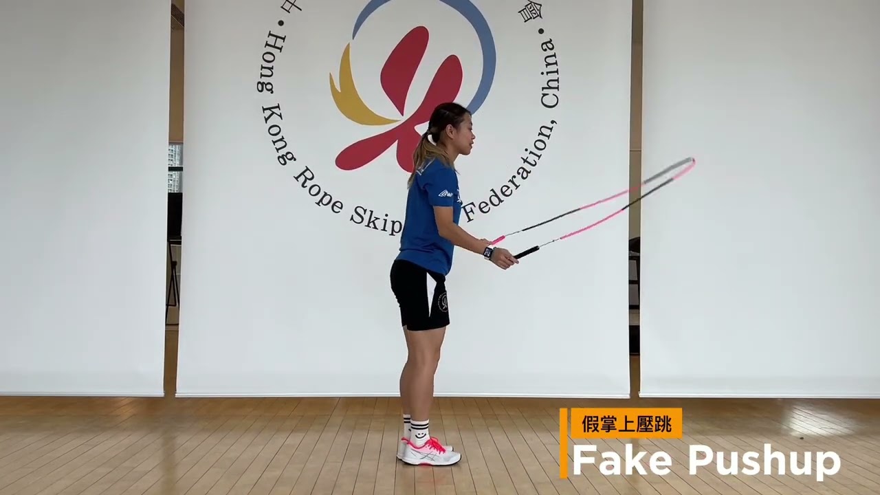 【JumpRopepedia】假掌上壓跳   Fake Pushup