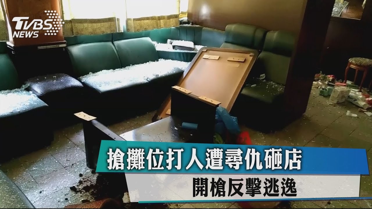 搶攤位打人遭尋仇砸店 開槍反擊逃逸