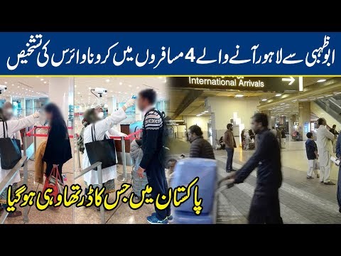 Coronavirus detected in 4 passengers at Lahore Airport | Breaking News - Lahore News HD