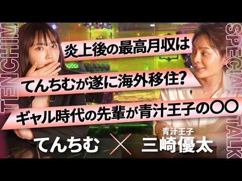 【炎上から半年】借金を完済したてんちむの天てれ時代から現在までのお金事情を大暴露