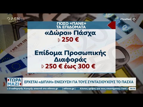 Και μια…ΕΥΧΑΡΙΣΤΗ ΕΙΔΗΣΗ!! Δόξα τω Θεώ !! Η ΠΛΗΡΩΜΗ ΓΙΑ ΣΥΝΔΕΔΕΜΕΝΗ 2023 από τον ΟΠΕΚΕΠΕ- ΣΥΝΤΑΞΕΙΣ ΟΓΑ, ΟΤΑ, ΔΕΚΟ, ΕΦΚΑ!! - Βήμα Ορθοδοξίας