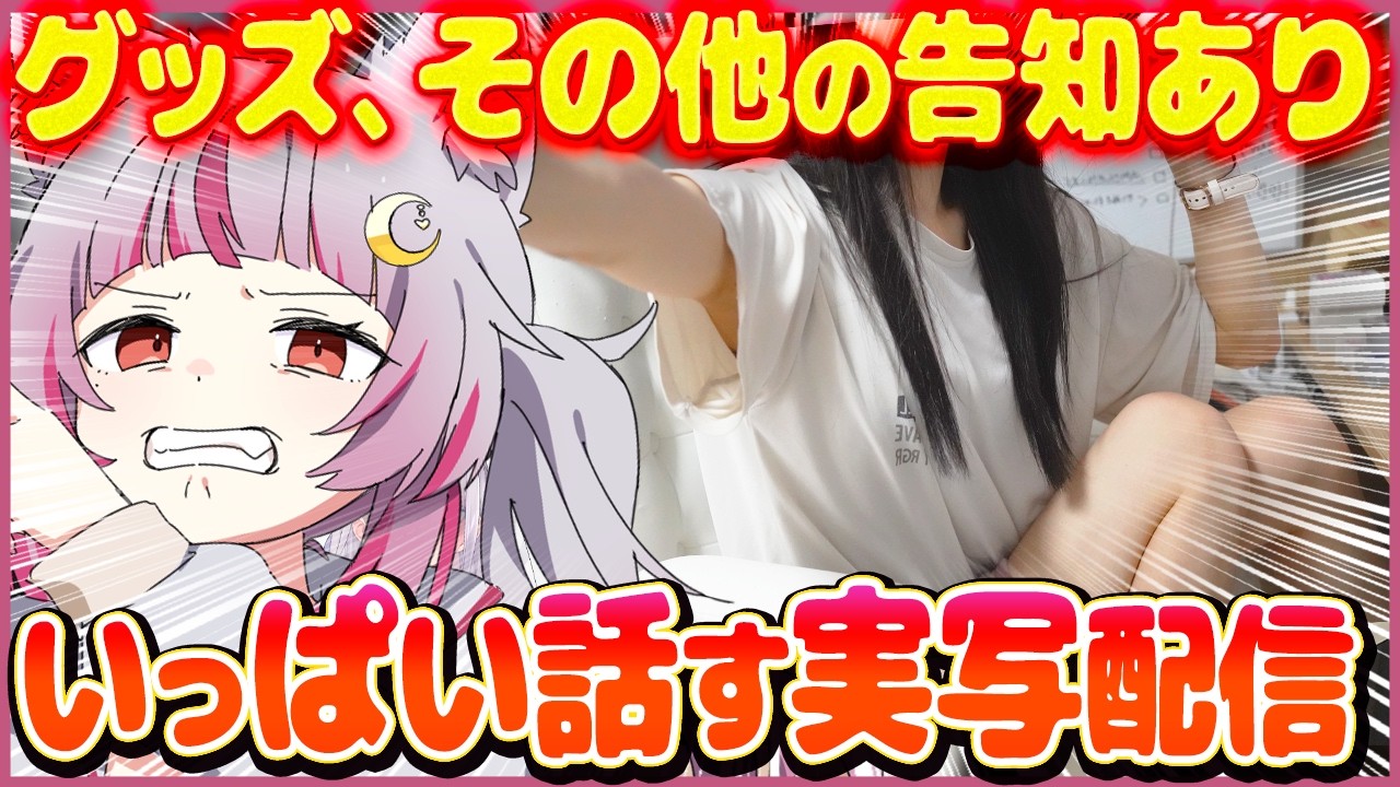 実写🔴３周年記念祭！祝ってください─…………　　(信頼度約82.1%)　#真神ハティ #実写