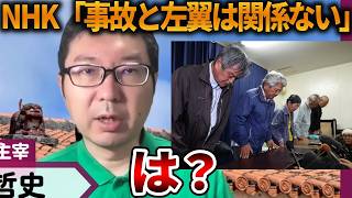 【辺野古沖転覆事故】ありえない偏向報道に怒ってます、、受信料を払う価値なんかありません【立花孝志 NHK党 抗議船 左翼 同志社国際高校 武石知華 オールドメディア】2026,5,16