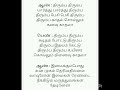 Thirumba Thirumba Paarthu Paarthu Paarvai Ondre Pothume Unnikrishnan Tamilmusic