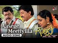 Aasege Meetiyilla Audio Song Gowdru Ambreesh Meena Shruthi Devraj Hamsalekha S Mahendar