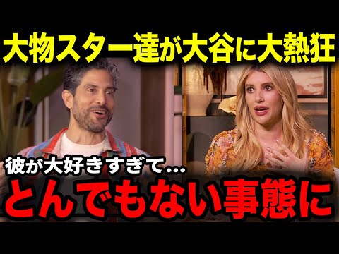 【大谷翔平】あのハリウッドスターたちが大興奮!なぜ大谷がこんなにも愛されるのか米国人気作家が衝撃の真相を明かす!【海外の反応】