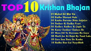Top 10 Krishan Bhajan  Audio Jukebox  Best Collect