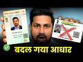 New Aadhar Card Aadhaar App New Version New Update How To Update Aadhar Card