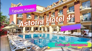 Видео об отеле Astoria Hotel, 0