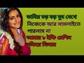 New Bangla Choti Golpo 2025 การตอนมะละกอ โดยไม่ใช้ดิ�