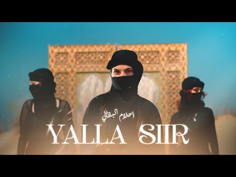 كلمات اغنية يلا سير