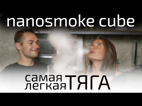 The easiest smoking draft / Кальян с самой легкой тягой / NANOSMOKE Cube