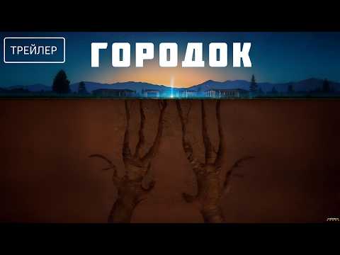 Трейлеры Городок лотосов