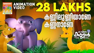 Kattile Kannan Kartoon Song Watch HD Mp4 Videos Download Free Kattile Kannan Kartoon Song Watch HD Mp4 Videos Download Free