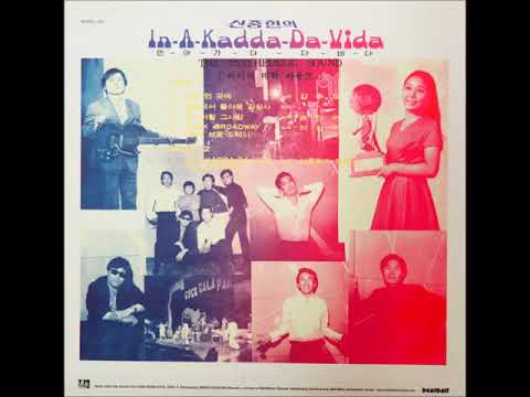 신중현과 퀘션스 - 인아가다다비다 (1970) / Shin Joong Hyun & Questions - In A Kadda Da Vida