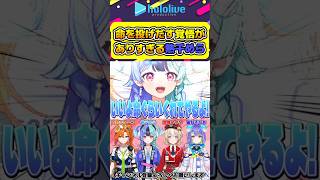 命を投げ出す覚悟があり過ぎる熱千めら【#hololive #ホロライブ切り抜き #熱千めら #宙科そぴあ #鈴鳴つづり #百灯キョーコ #vtuber 】#shorts