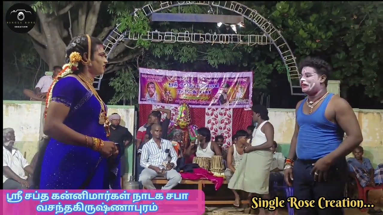 🔴 கலக்கல் காமெடி 🤣  தெருக்கூத்து #தெருக்கூத்து #therukoothu 