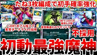 【ポケポケ】1エネで初手から合計50打点を叩き出す恐怖の魔神「フーパex」を使ってみたら、相棒枠の最適解が「ザルード」である可能性に辿り着いてしまいました。【ゆっくり実況】