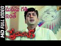Manasu Gathi Inthe Full Video Song Full HD Prema Nagar Movie ANR Vanisri SP Music Shorts