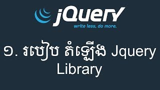 Download and Setup Jquery Library to Project