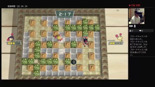 ボンバーマン　ケンカ