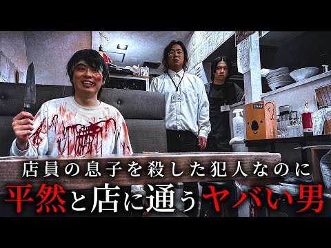 学校教育学科 店員の息子を殺した犯人が平然と店に通う理由とは‥【ショートドラマ】