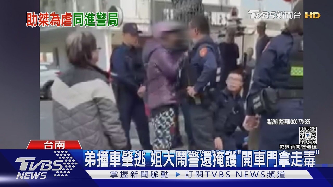 影音/毒駕撞爛男棄車落跑 姐姐「胸撞警察」偷藏喪屍菸彈