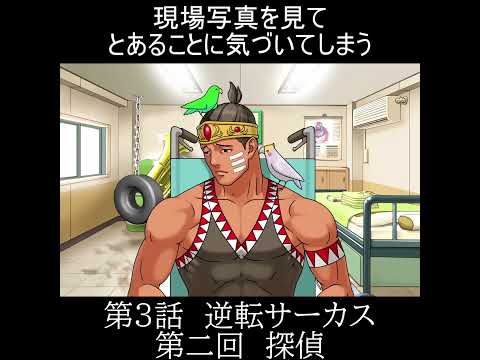 [Ace Attorney 2] The genius realizes the truth at this moment #shorts #Ace Attorney #Ace Attorney 2