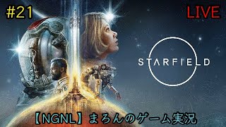 【Starfield/PS5】まろんのゲーム実況！西暦2330年、これはあなただけの広大な宇宙の物語。 #21