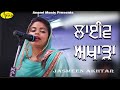 Jasmeen Akhtar Ll Live Akhada Mela Ll Latest Punjabi Songs 2020 AnandMusicOfficialbti