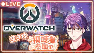【OW・参加型】アンランクで遊んでく＾＾ 　2026/8/26