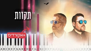Tikvot - Gad Elbaz, Avishai Eshel. תקוות. Easy piano tutorial with chords