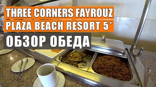 Видео об отеле The Three Corners Fayrouz Plaza Beach Resort, 5