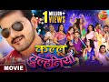 Kallu Ki Dulhaniya ArvindAkelaKallu NidhiJha ManiBhattacharya New Bhojpuri Movie 2023