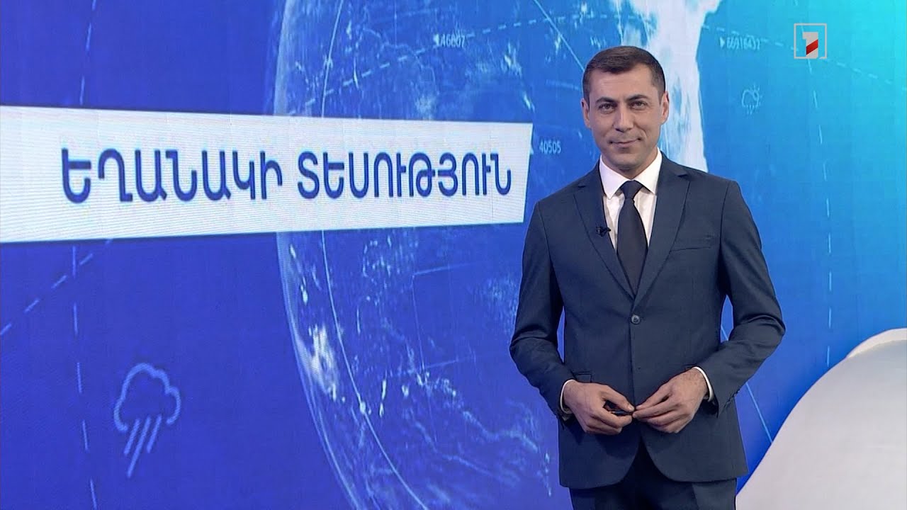 Սեպտեմբերի 19-ի եղանակային կանխատեսումները
