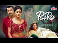 Paro 2021 Leena Jumani और Kundan Kumar की जबरदस्त ब्लॉकबस्ट�