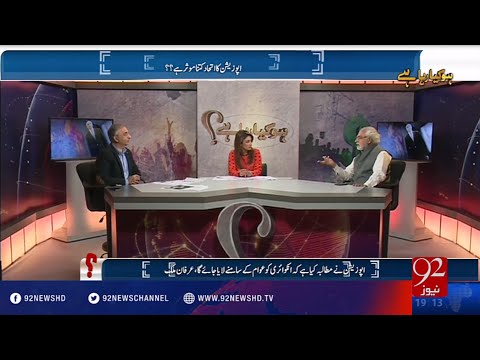 Ho Kya Raha Hai 03-05-2016 - 92NewsHD
