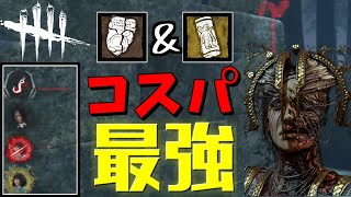 【DBD】少し懐かしいプレイグ最強アドオン【デッドバイデイライト】