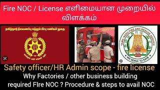 Fire NOC/License Complete details Tamil#Safety Officer#Legal documents#HSE#License#India#Tamilnadu