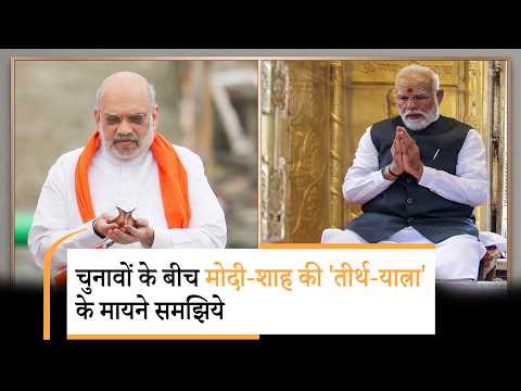विजय पथ तक पहुँचने के लिए West Bengal में धर्म पथ पर खूब चले PM Narendra Modi और HM Amit Shah