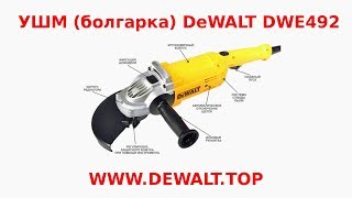 DeWALT DWE492 - відео 1