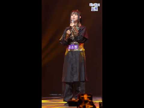 [세로직캠]공소원 - 아라리 미스트롯2 본선 진출자 직캠