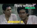 Bibaho Abhijan Bangla Serial Episodes No 8